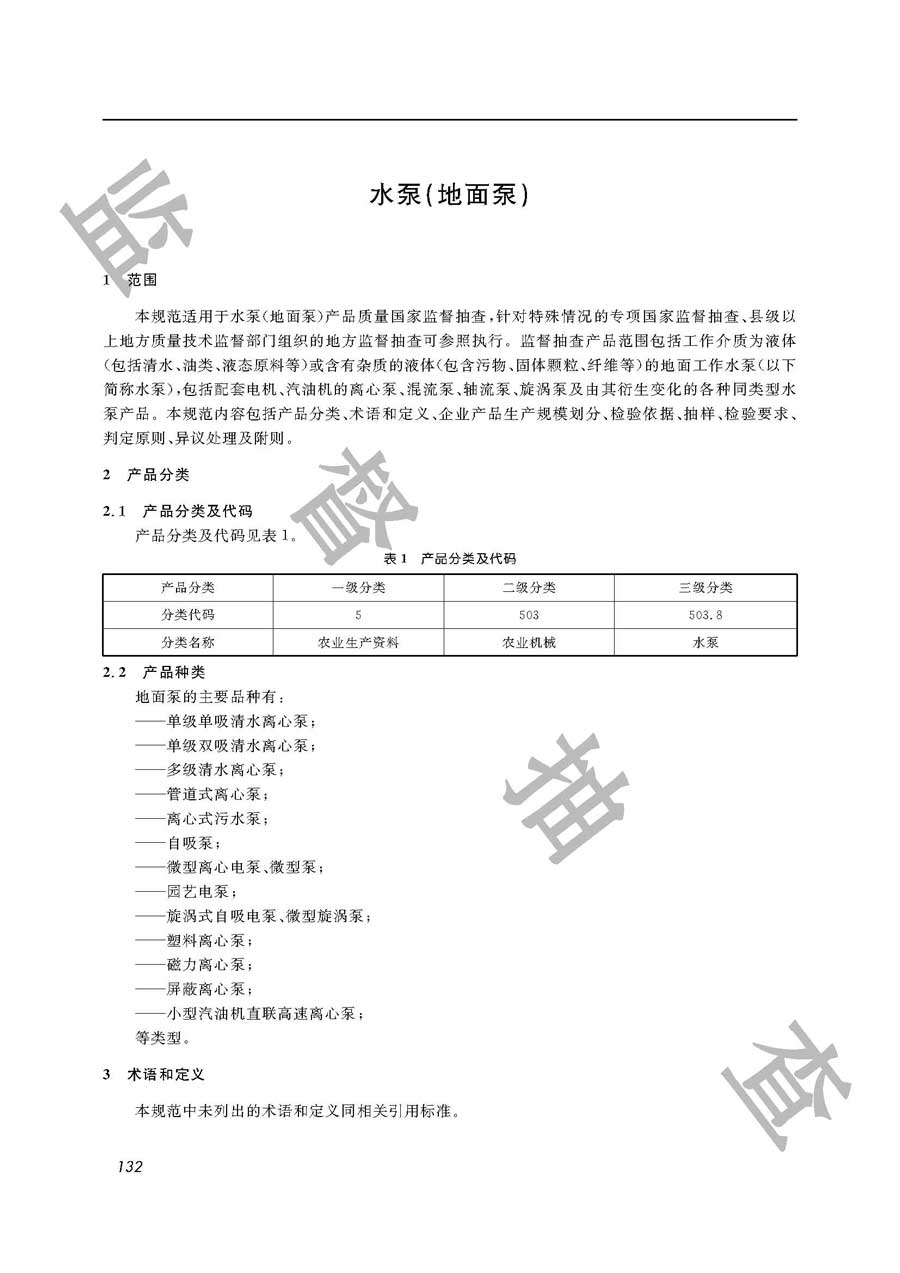 水泵（地面泵）产品质量雷竞技新官网实施规范