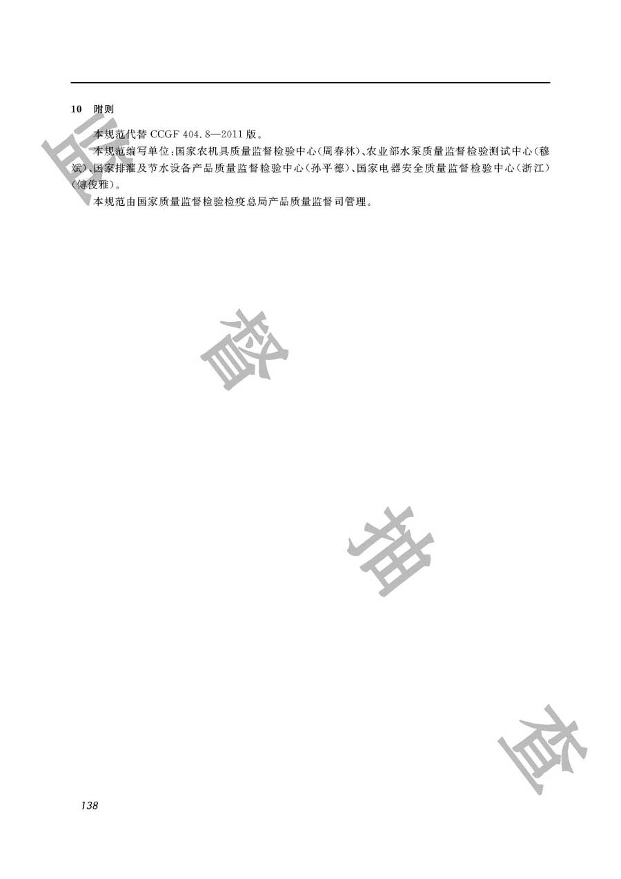 水泵（地面泵）产品质量雷竞技新官网实施规范