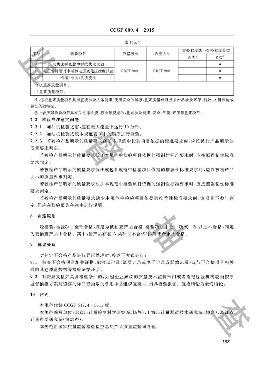 税控燃油加油机产品质量雷竞技新官网实施规范