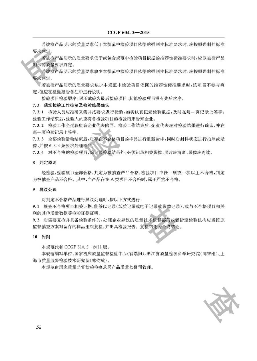 数控车床产品质量雷竞技新官网实施规范