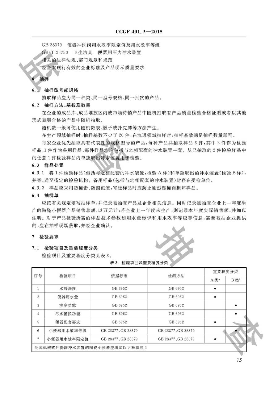 陶瓷小便器产品质量雷竞技新官网实施规范