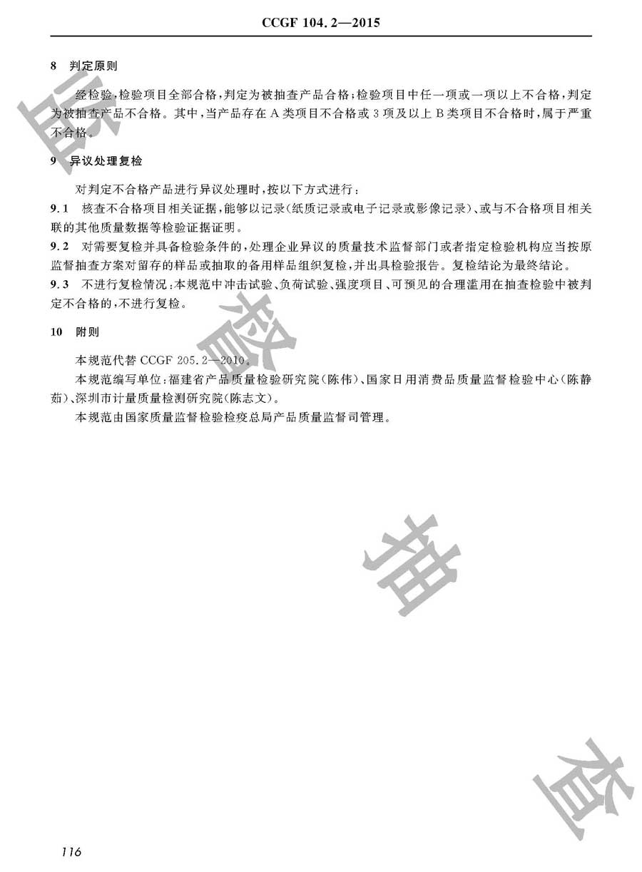 童车产品质量雷竞技新官网实施规范