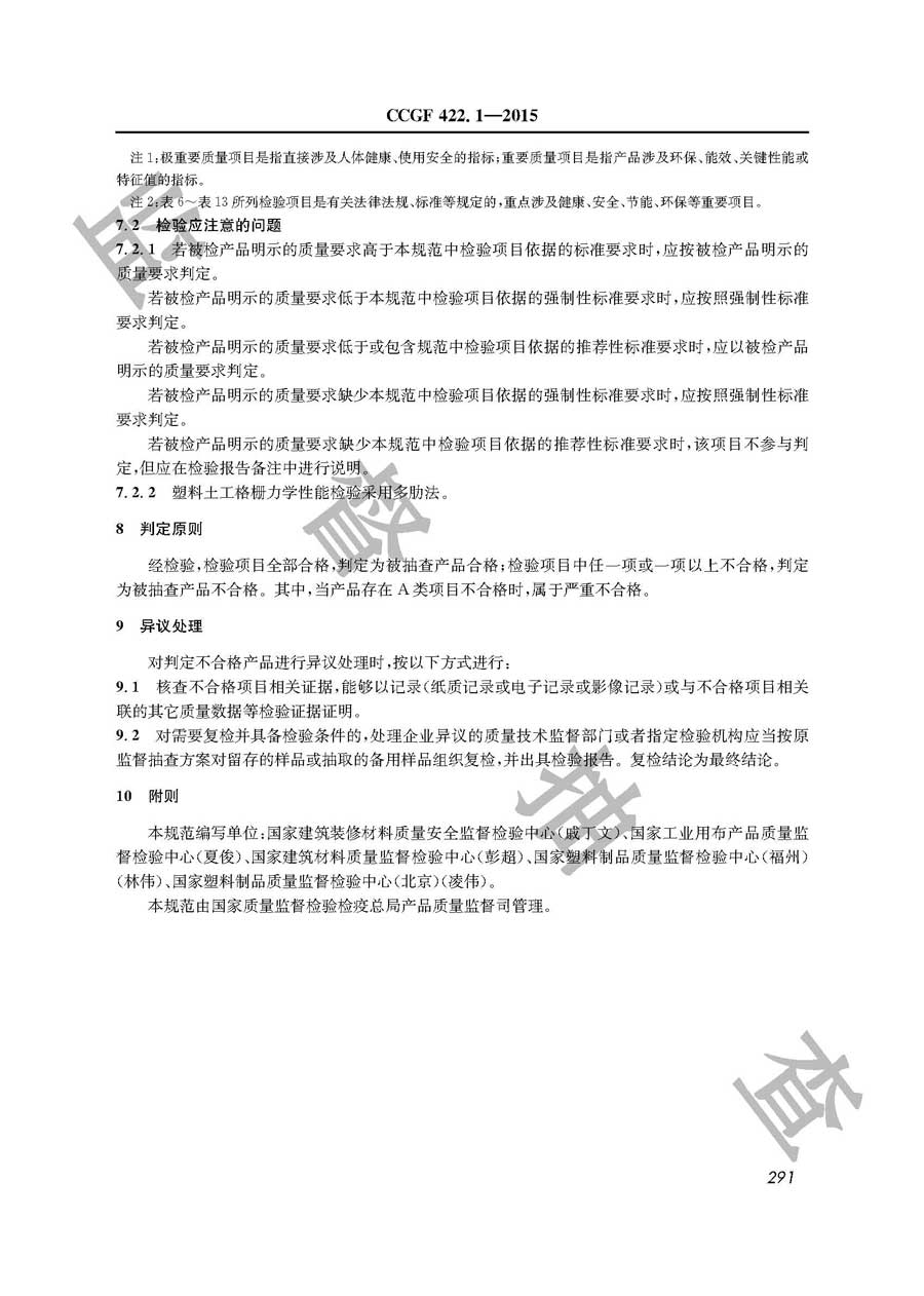 土工合成材料产品质量雷竞技新官网实施规范