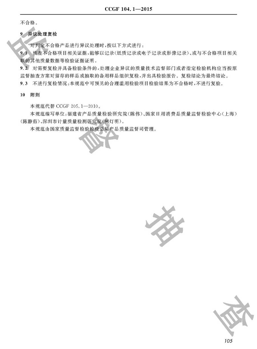 玩具产品质量雷竞技新官网实施规范