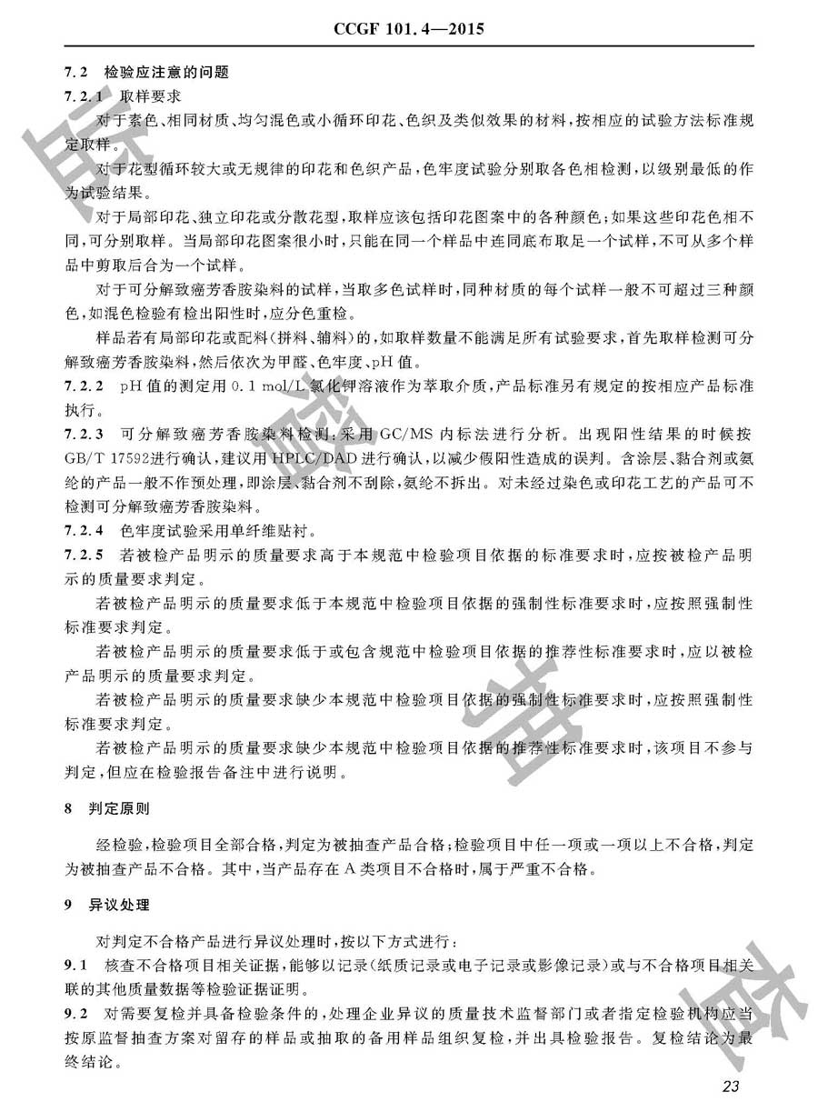 袜子产品质量雷竞技新官网实施规范