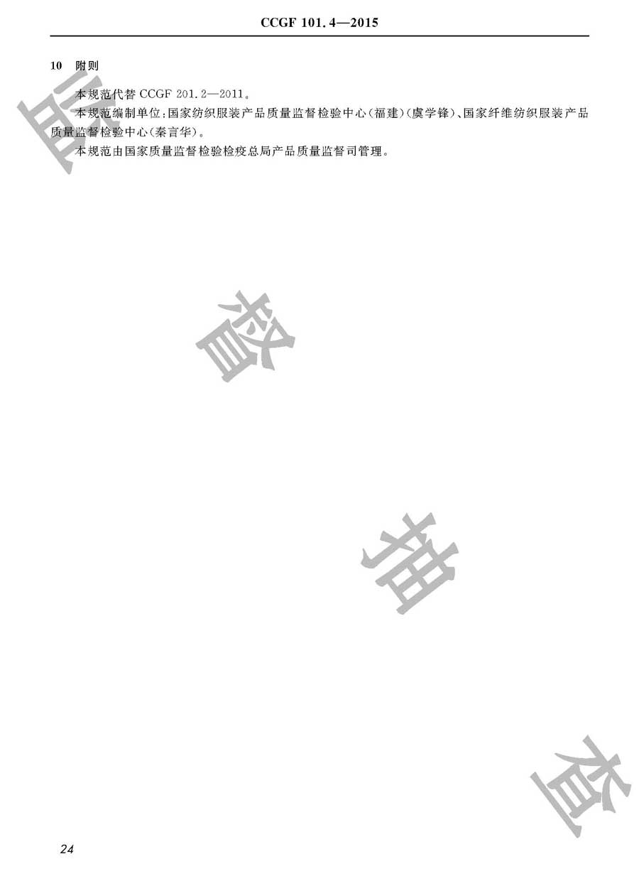 袜子产品质量雷竞技新官网实施规范