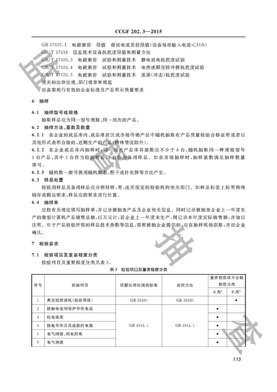 微型计算机产品质量雷竞技新官网实施规范