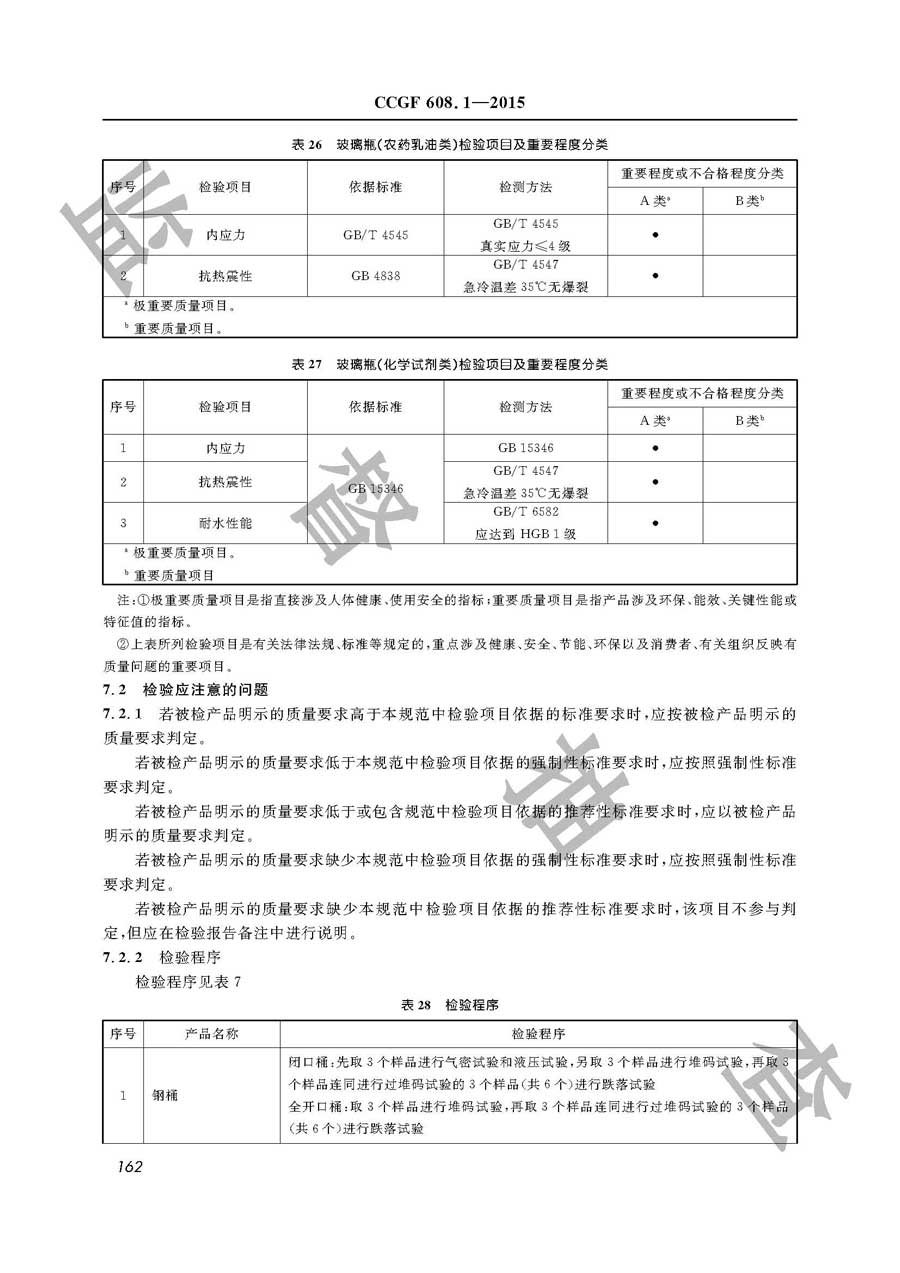 危险化学品包装物产品质量雷竞技新官网实施规范