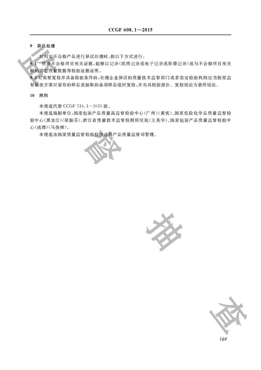 危险化学品包装物产品质量雷竞技新官网实施规范