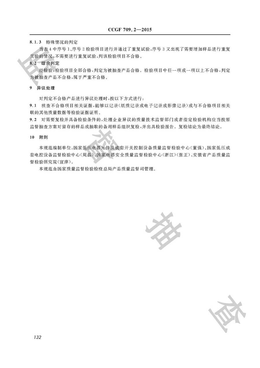 小型断路器产品质量雷竞技新官网实施规范