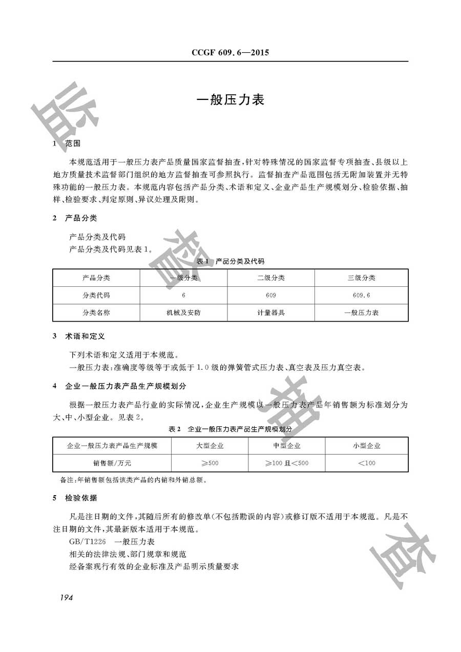 一般压力表产品质量雷竞技新官网实施规范