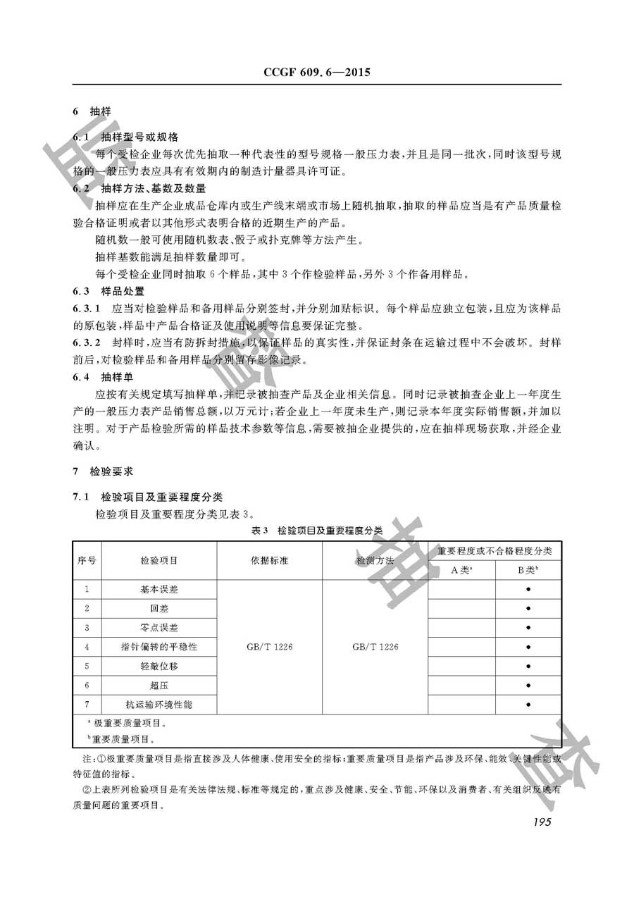 一般压力表产品质量雷竞技新官网实施规范