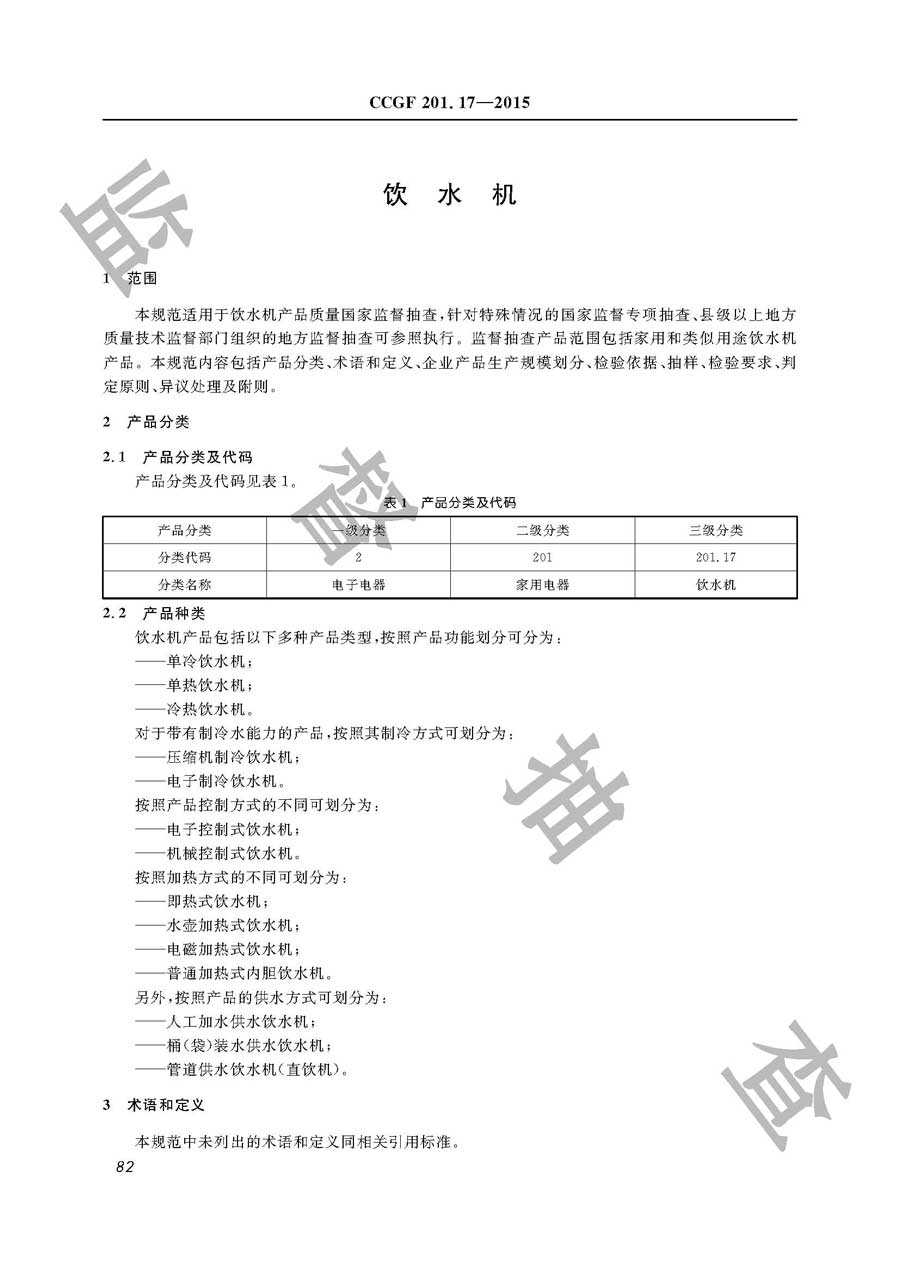 饮水机产品质量雷竞技新官网实施规范