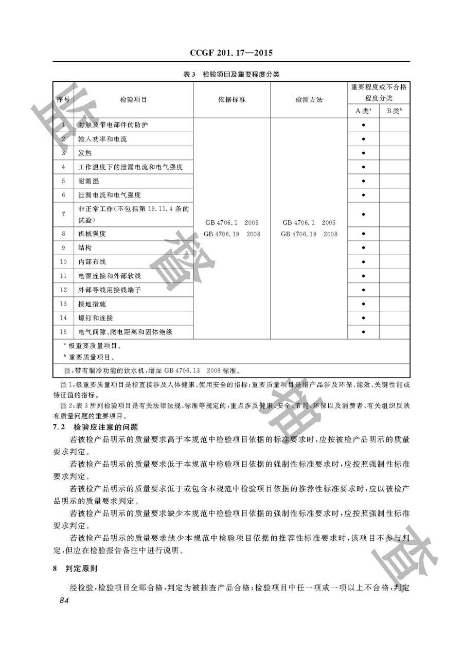 饮水机产品质量雷竞技新官网实施规范