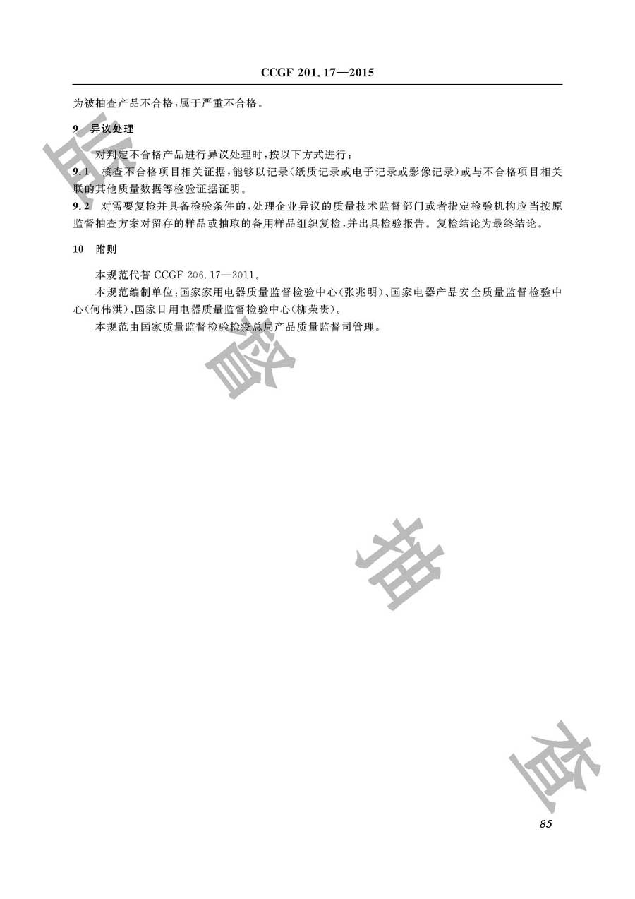 饮水机产品质量雷竞技新官网实施规范