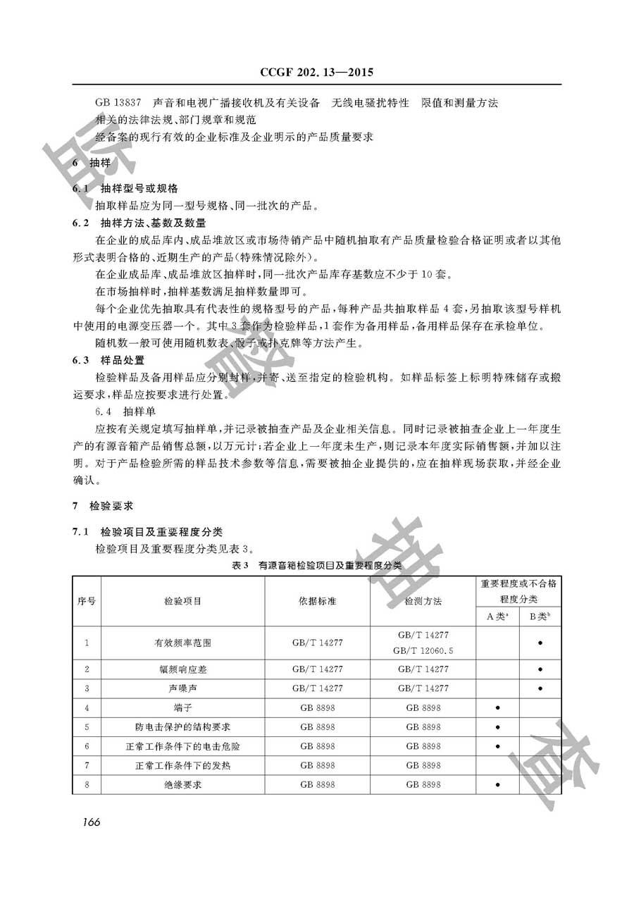 有源音箱产品质量雷竞技新官网实施规范