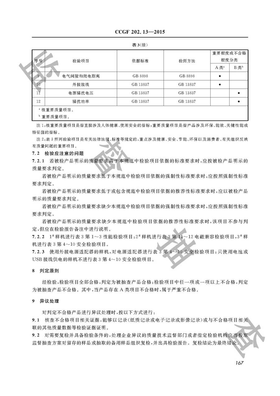 有源音箱产品质量雷竞技新官网实施规范