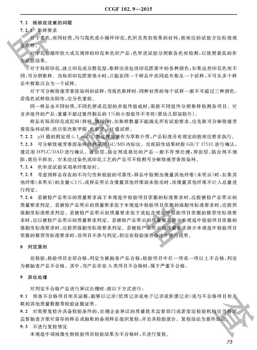 羽绒服装产品质量雷竞技新官网实施规范