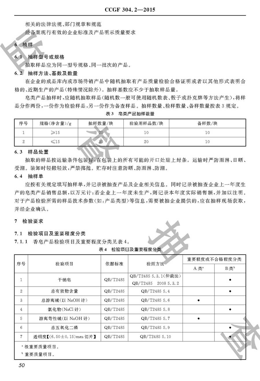 皂类产品质量雷竞技新官网实施规范