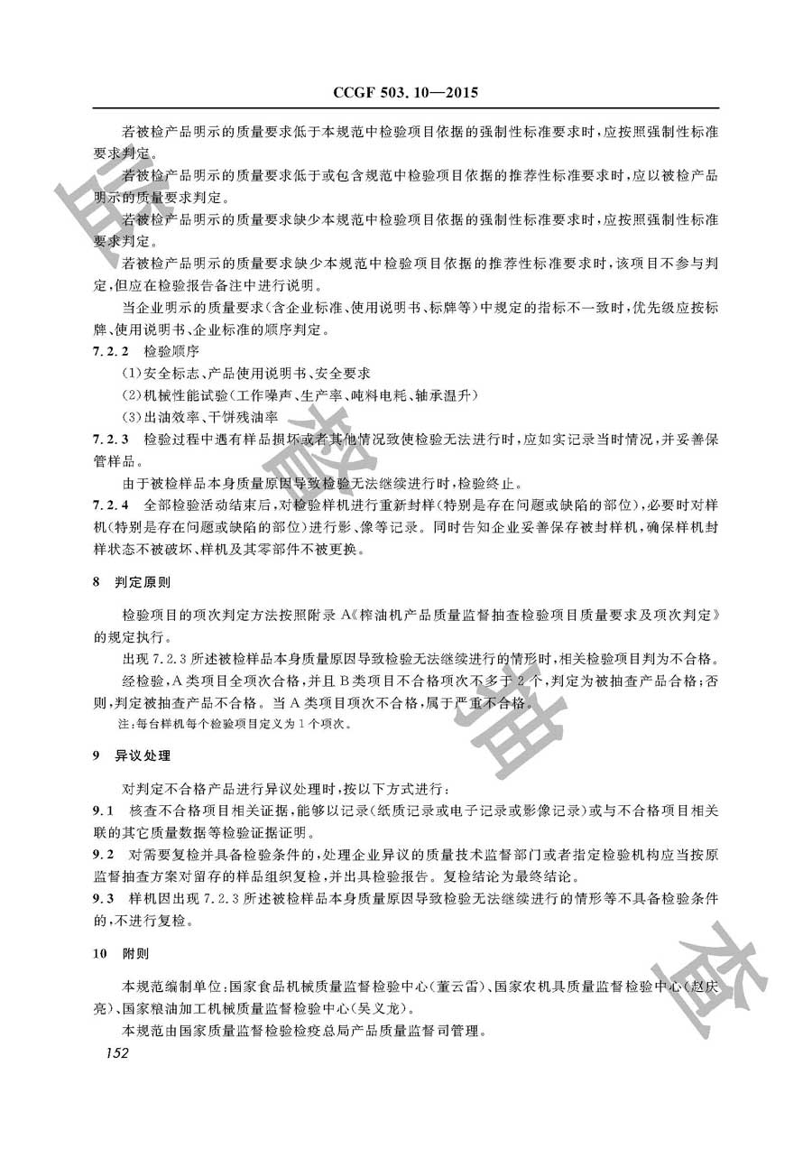 榨油机产品质量雷竞技新官网实施规范