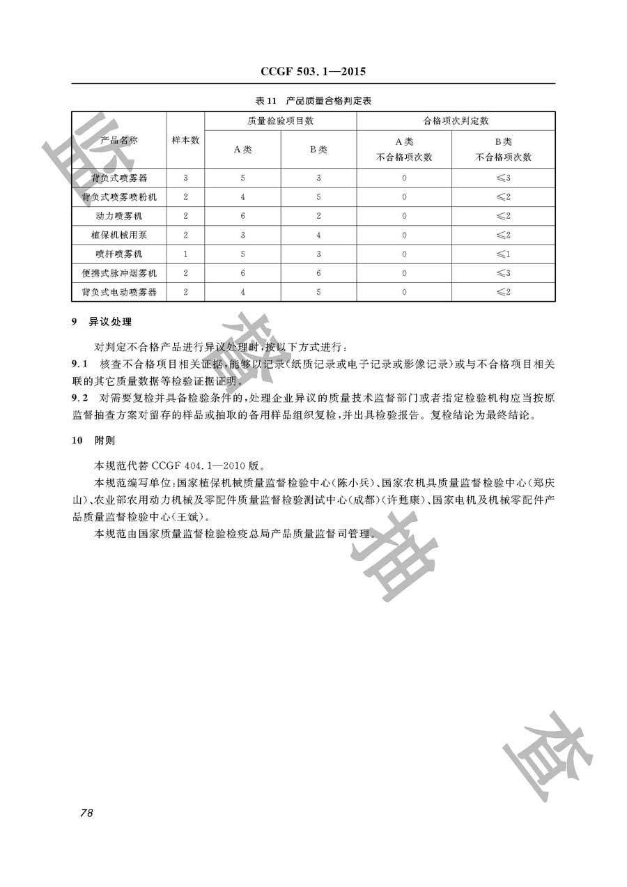 植物保护机械产品质量雷竞技新官网实施规范