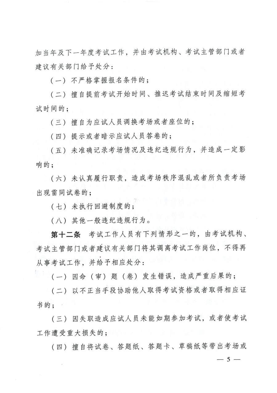 专业技术人员资格考试违纪违规行为处理规定